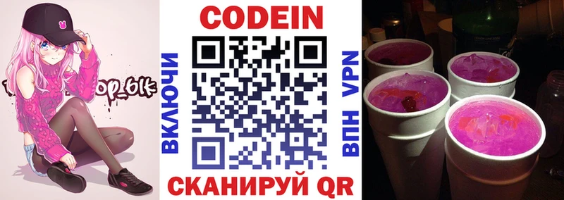 Codein напиток Lean (лин)  Белоусово 